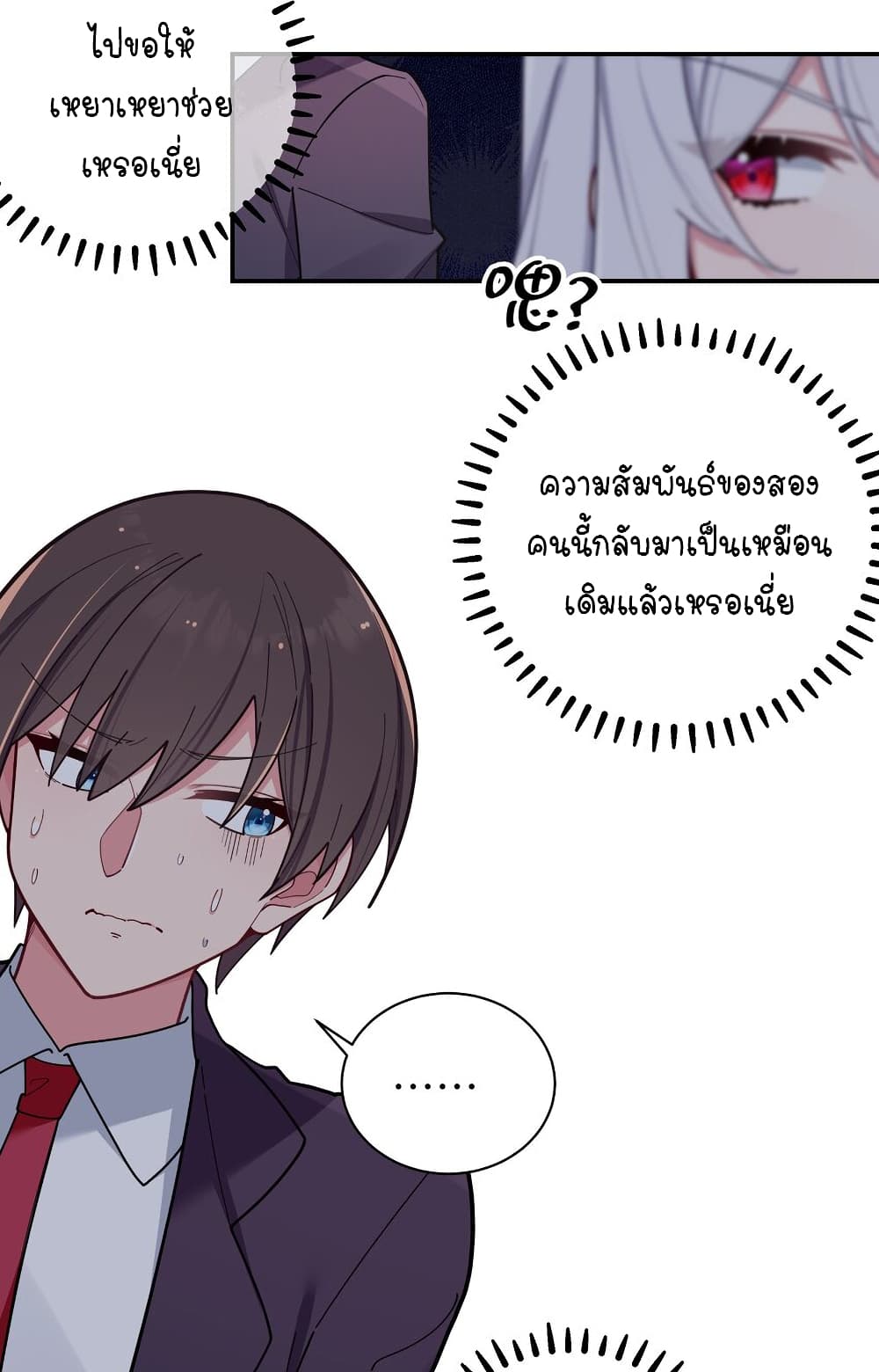 Fake Girlfriend My Fault ตอนที่ 52 (31)